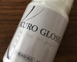 白髪対策サプリメント『KURO GLOSS』